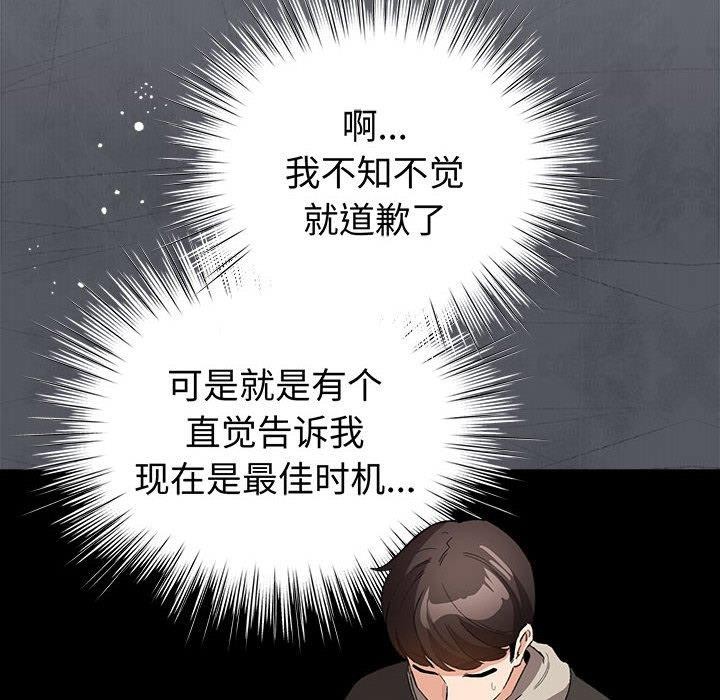 配角的生存任务第5話