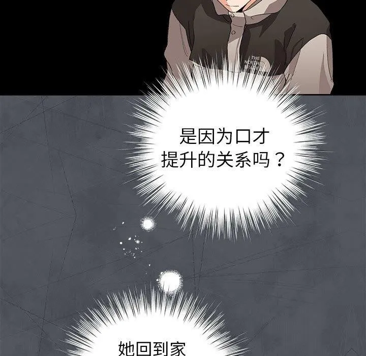 配角的生存任务-第5話 - 图片 159