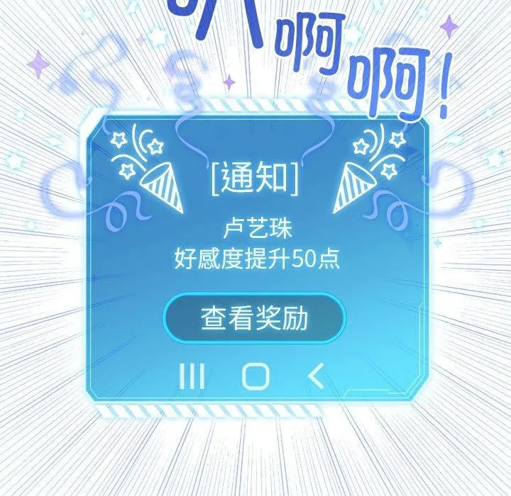配角的生存任务-第5話 - 图片 163