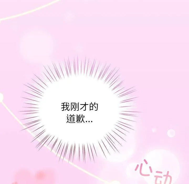 配角的生存任务-第5話 - 图片 168