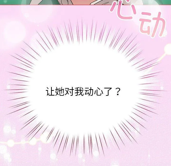 配角的生存任务-第5話 - 图片 170