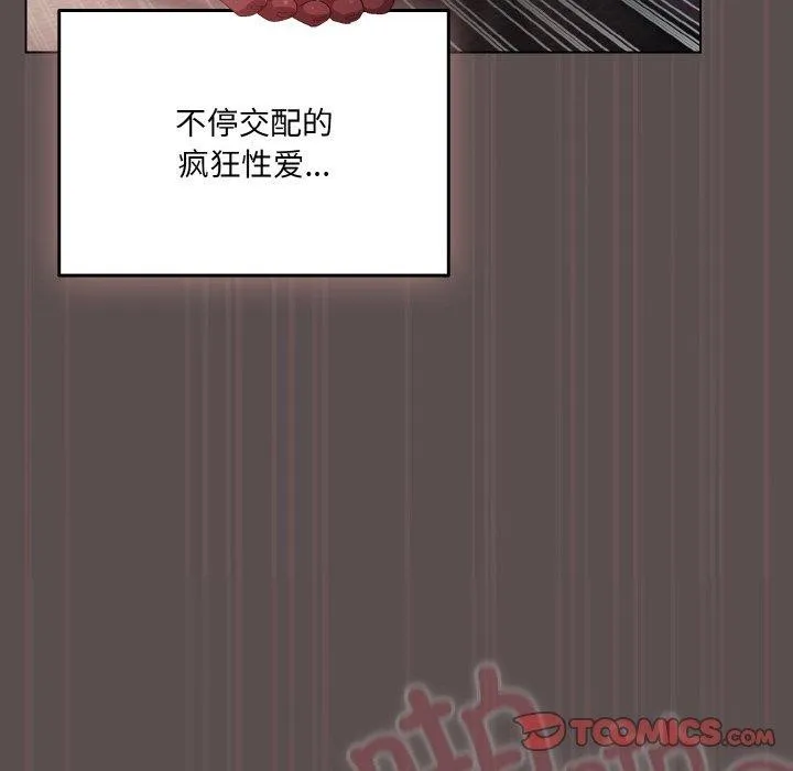 喵来的恋爱-第9話 - 图片 52