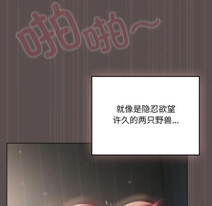 喵来的恋爱-第9話 - 图片 50