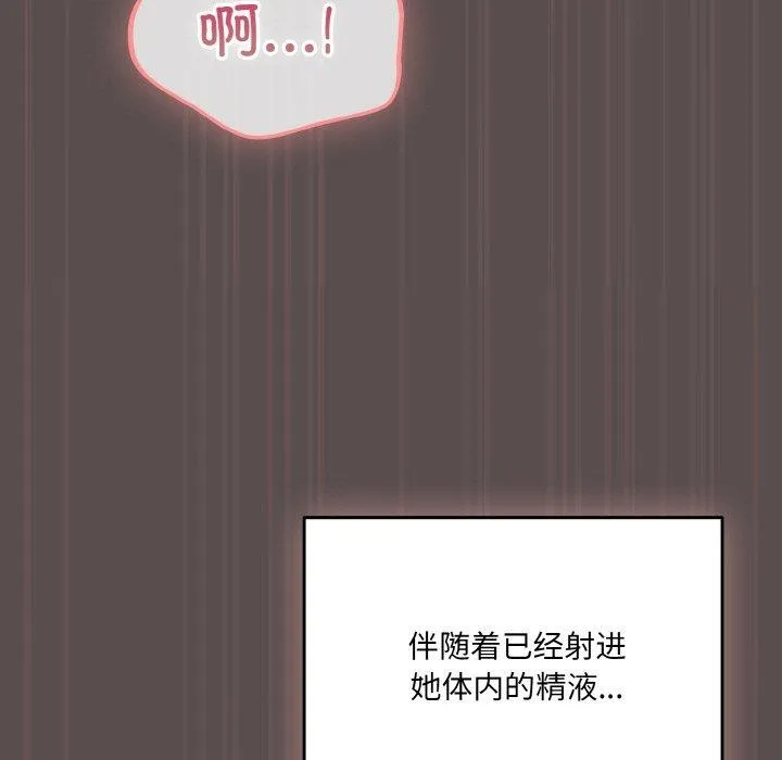 喵来的恋爱-第9話 - 图片 87