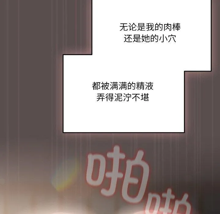 喵来的恋爱-第9話 - 图片 92