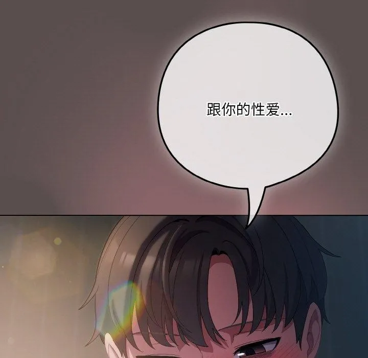 喵来的恋爱-第9話 - 图片 175