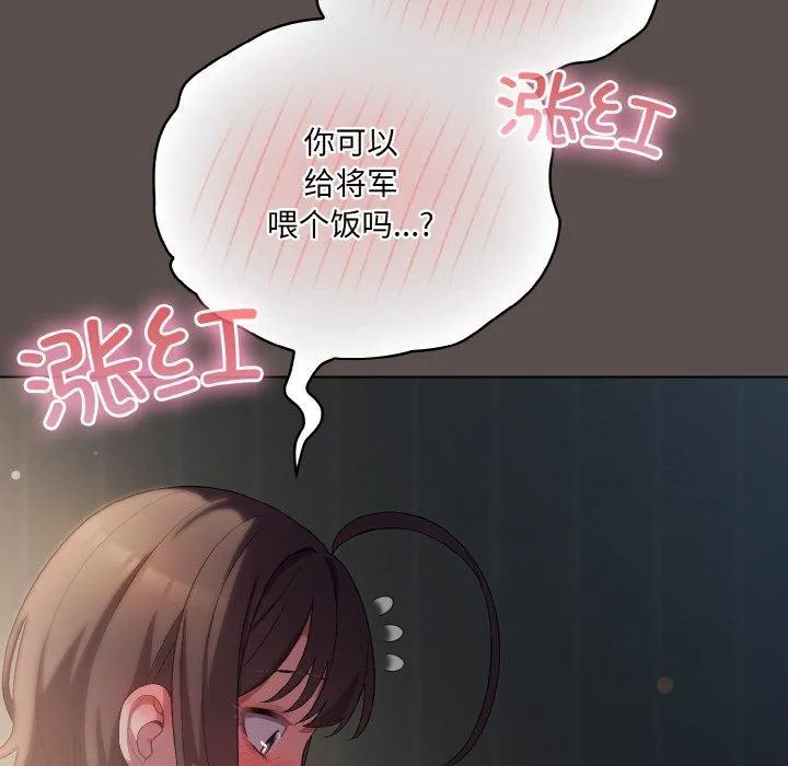 喵来的恋爱-第9話 - 图片 191