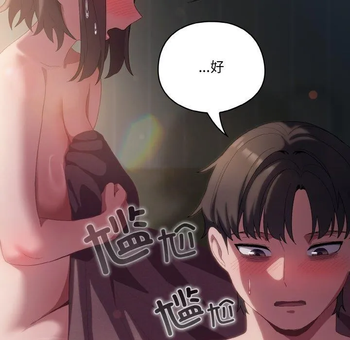 喵来的恋爱-第9話 - 图片 192