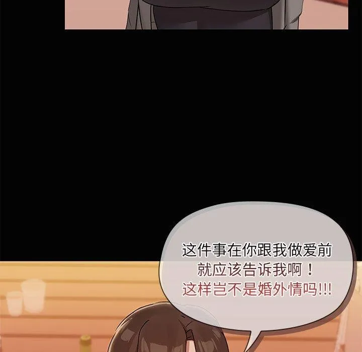 共享男友-第24話 - 图片 7