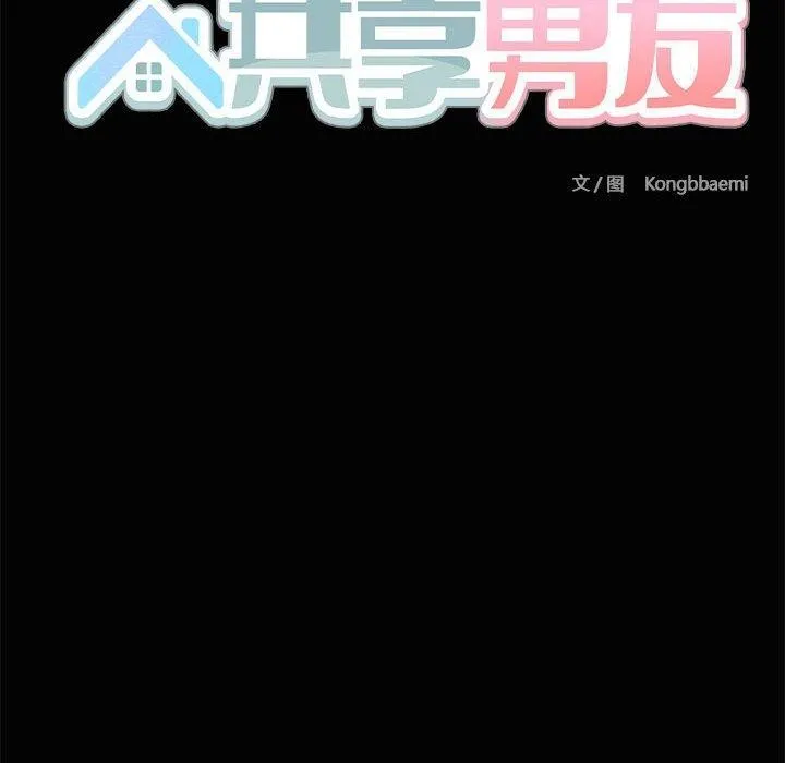 共享男友-第24話 - 图片 34