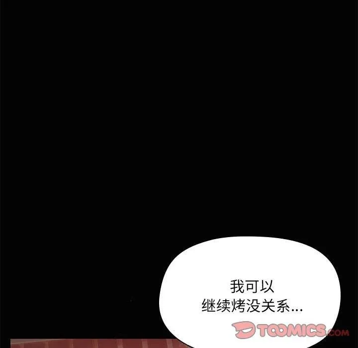 共享男友-第24話 - 图片 75