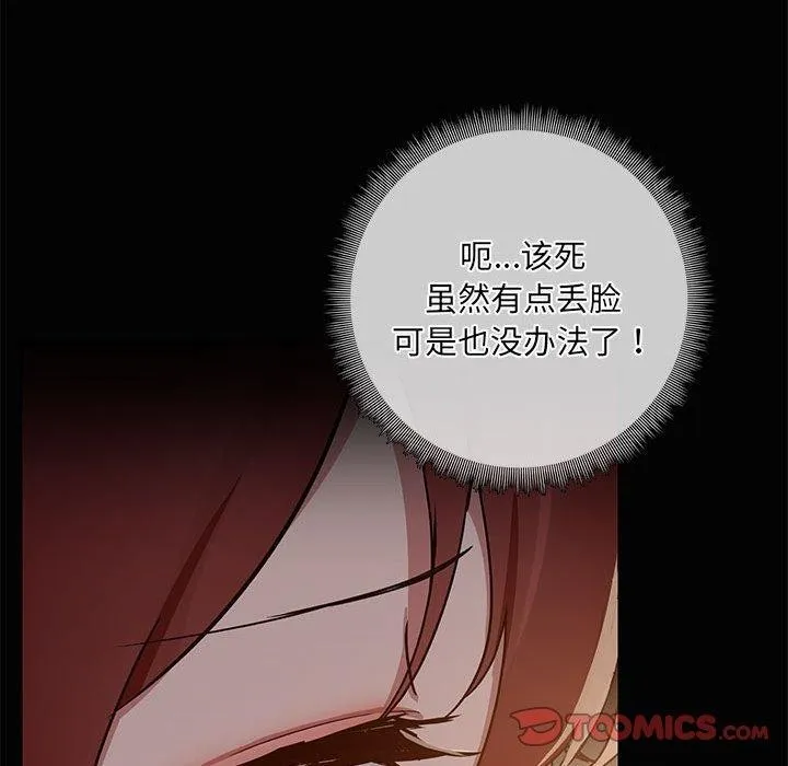 共享男友-第24話 - 图片 105