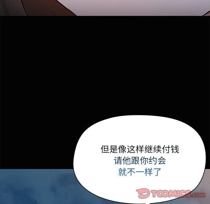 共享男友-第24話 - 图片 117
