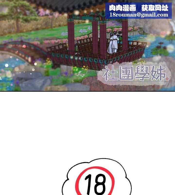 社团学姊第212話-李舒欣只有我想色色嗎?!