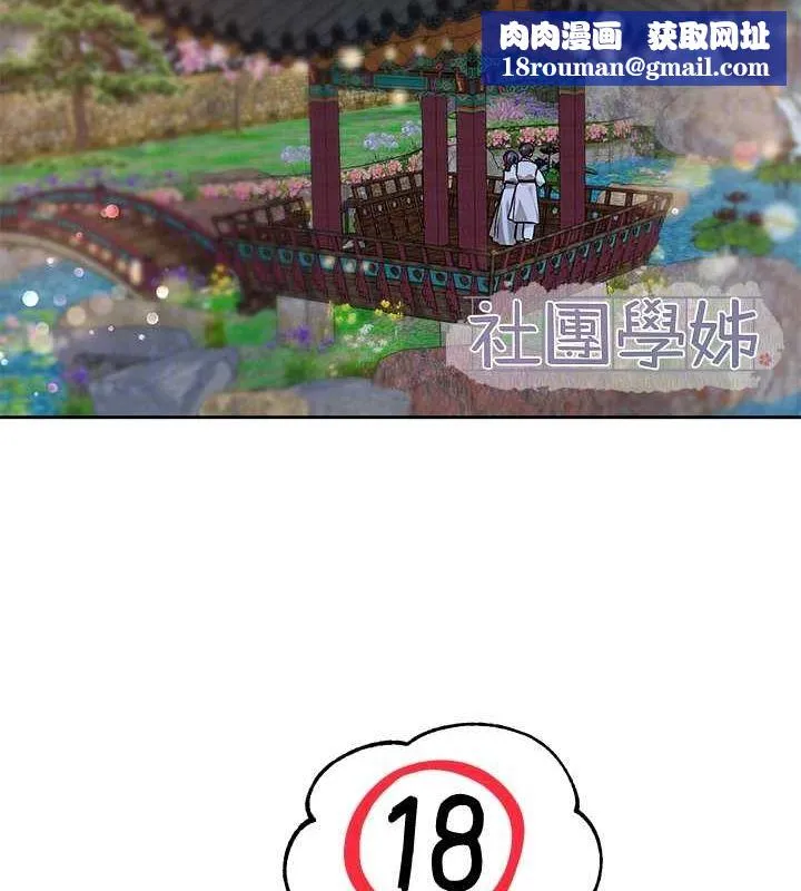 社团学姊-第212話-李舒欣只有我想色色嗎?! - 图片 44