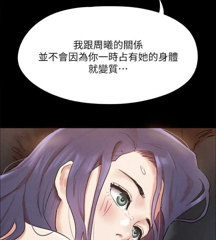 協議換愛(無碼版)第159話-我不會這麼簡單就放過你