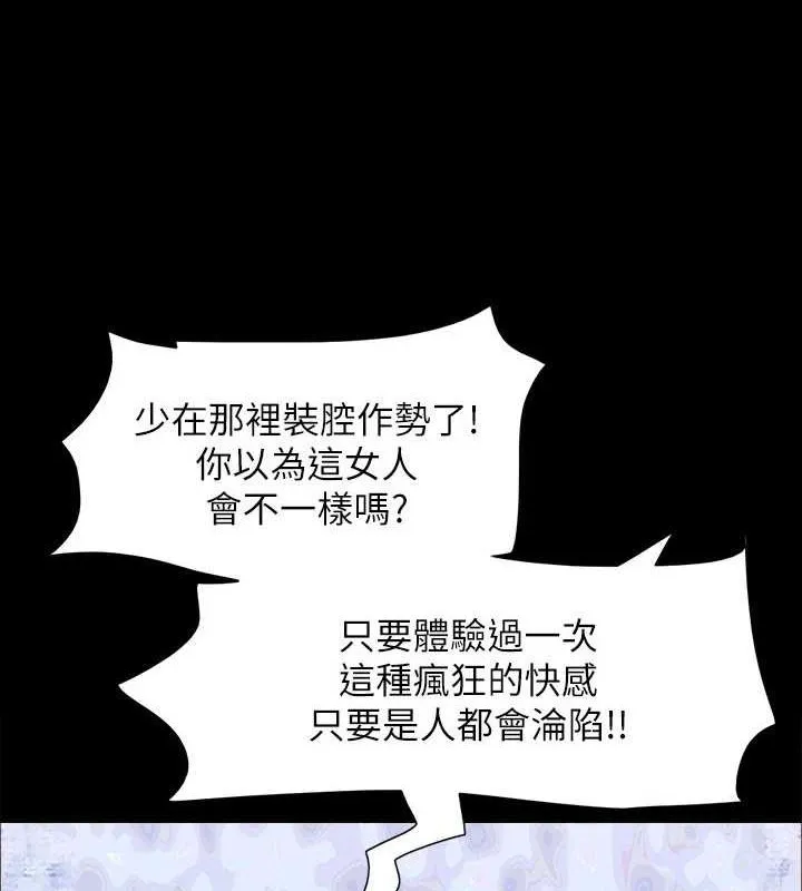 協議換愛(無碼版)第159話-我不會這麼簡單就放過你