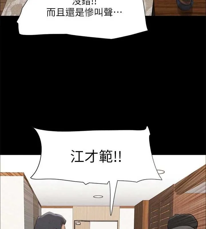協議換愛(無碼版)第159話-我不會這麼簡單就放過你
