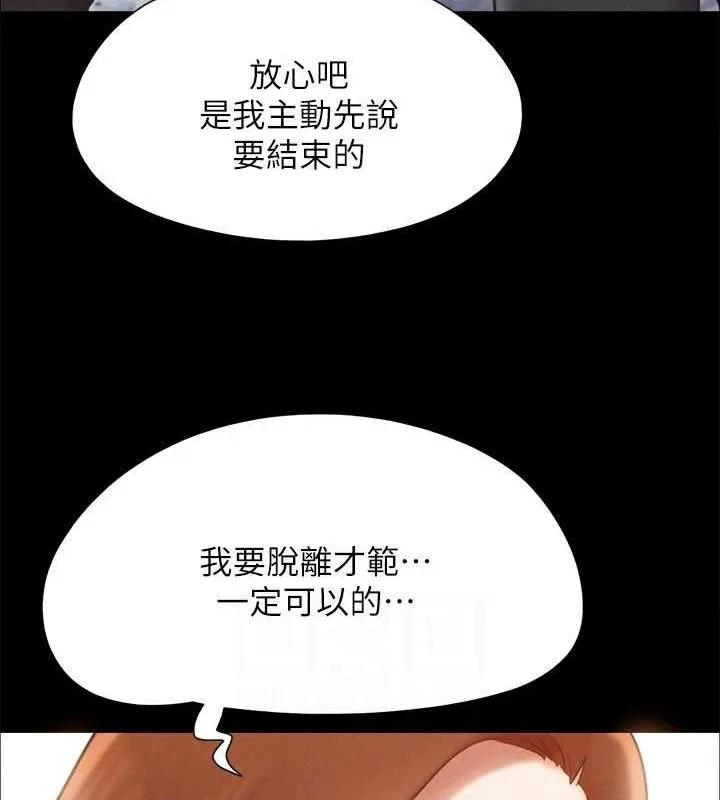 协议换爱(无码版)-第160話-快樂結束之後的沒落 - 图片 57