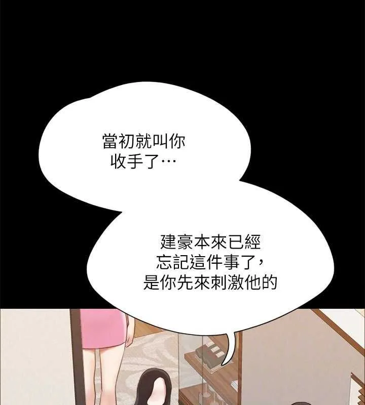 协议换爱(无码版)-第160話-快樂結束之後的沒落 - 图片 99