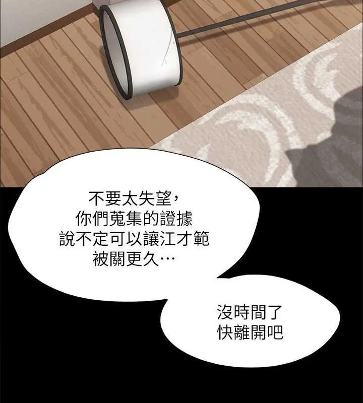 协议换爱(无码版)-第160話-快樂結束之後的沒落 - 图片 129