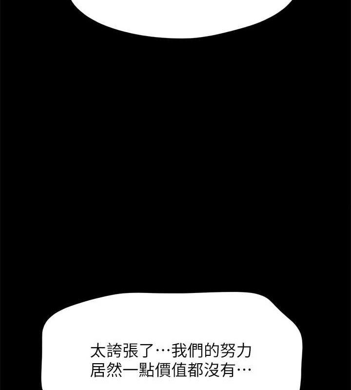 协议换爱(无码版)第160話-快樂結束之後的沒落