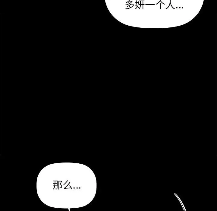 咖啡因-第51話 - 图片 45