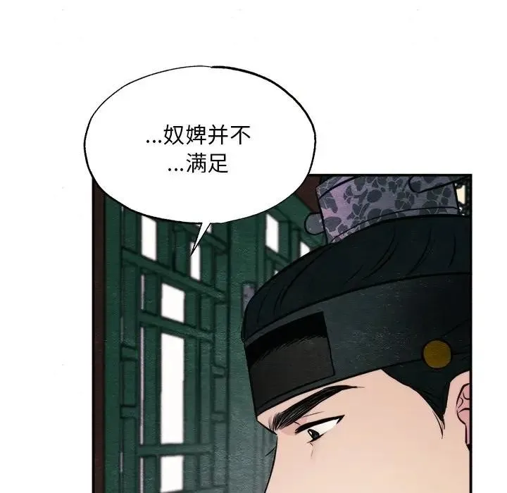 狂眼-第53話 - 图片 6