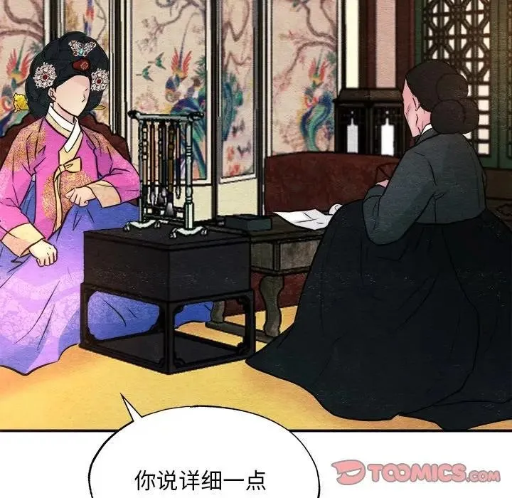 狂眼-第53話 - 图片 86