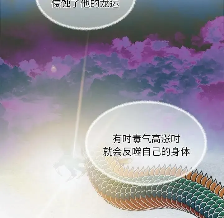 狂眼-第53話 - 图片 90