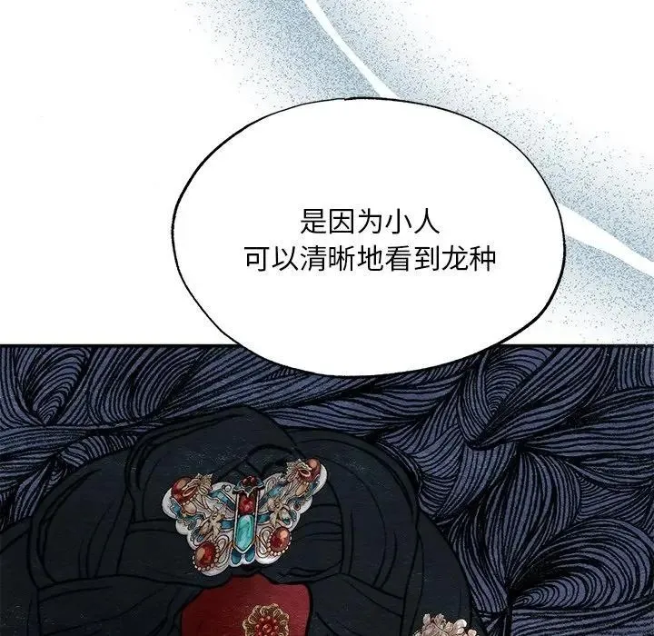 狂眼-第53話 - 图片 99