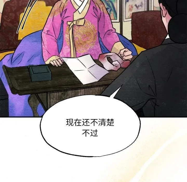 狂眼-第53話 - 图片 103