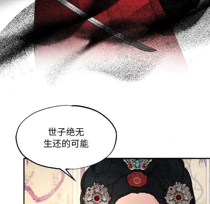 狂眼-第53話 - 图片 111