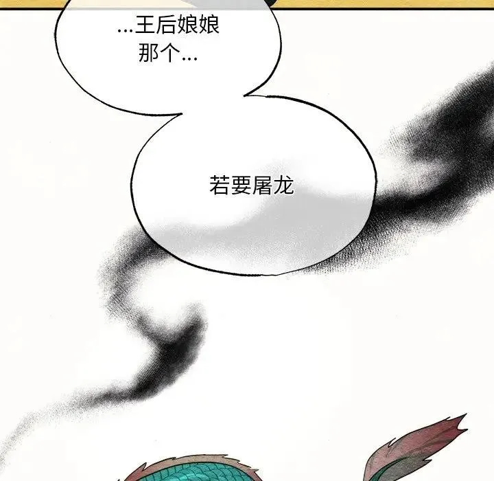 狂眼-第53話 - 图片 115
