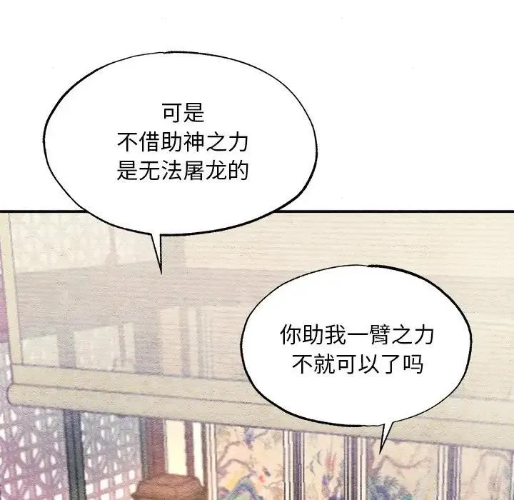 狂眼-第53話 - 图片 113