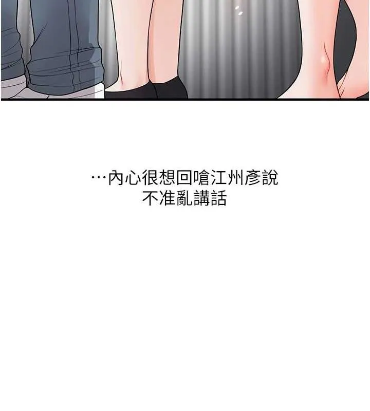 玩转学姊-第54話-被陌生鹹豬手偷襲私處 - 图片 4