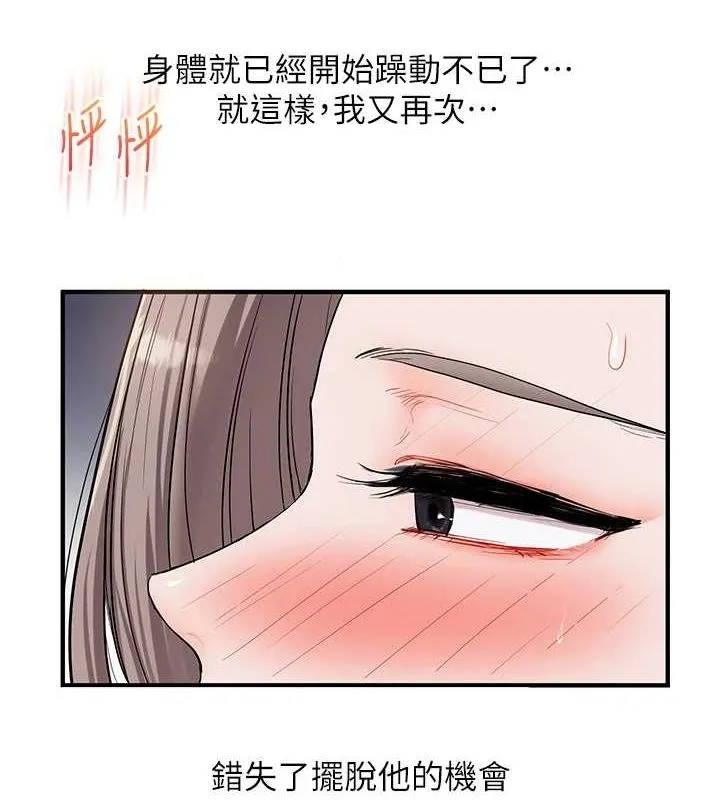 玩转学姊-第54話-被陌生鹹豬手偷襲私處 - 图片 10