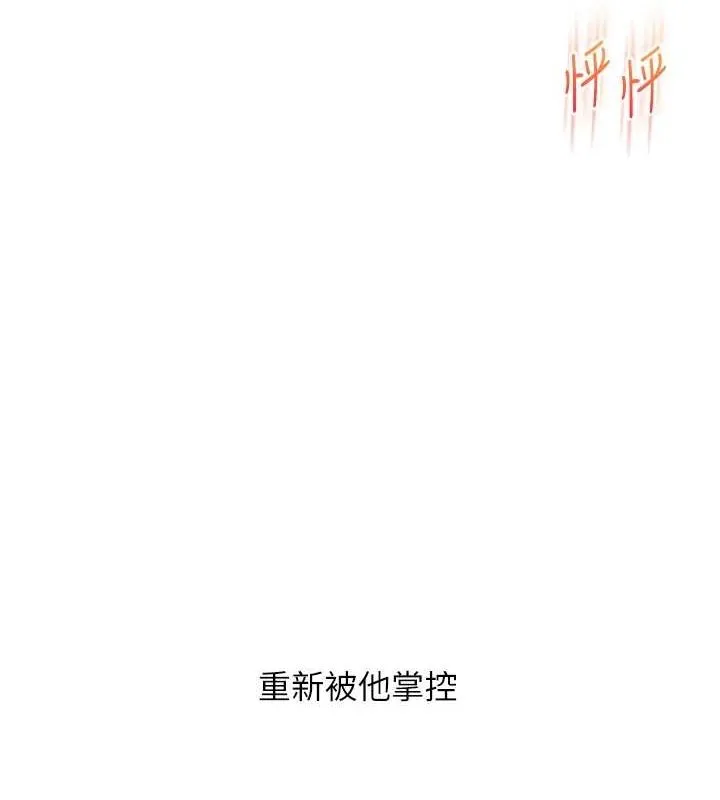 玩轉學姊第54話-被陌生鹹豬手偷襲私處