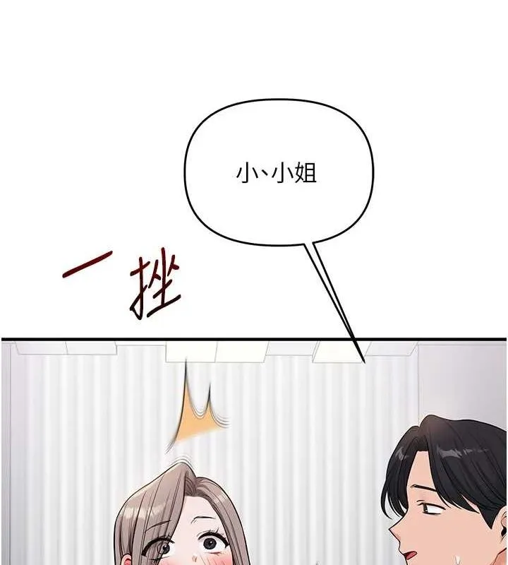 玩轉學姊第54話-被陌生鹹豬手偷襲私處