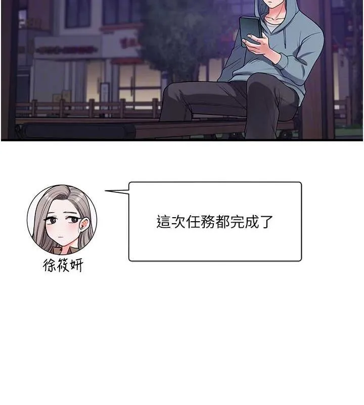 玩转学姊-第54話-被陌生鹹豬手偷襲私處 - 图片 20