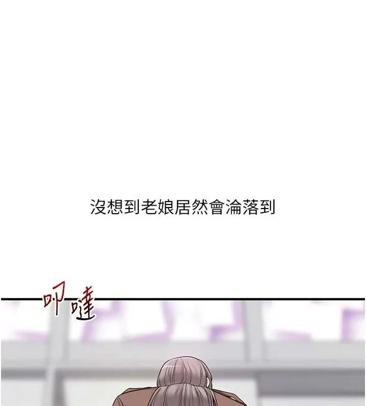 玩轉學姊第54話-被陌生鹹豬手偷襲私處