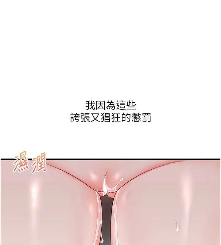 玩转学姊-第54話-被陌生鹹豬手偷襲私處 - 图片 35