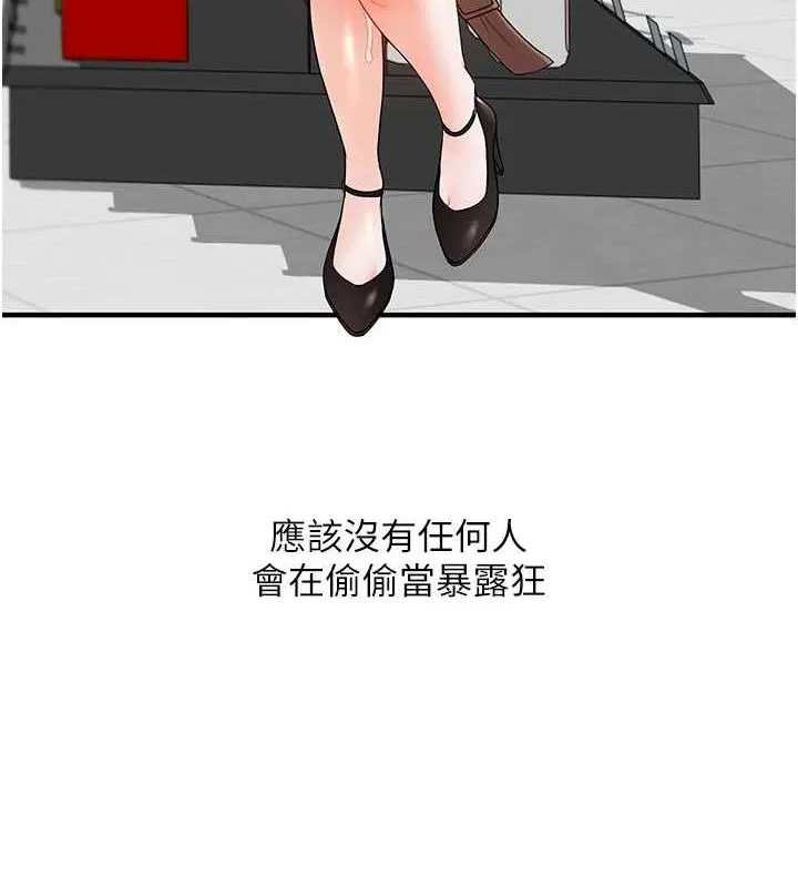 玩转学姊-第54話-被陌生鹹豬手偷襲私處 - 图片 44