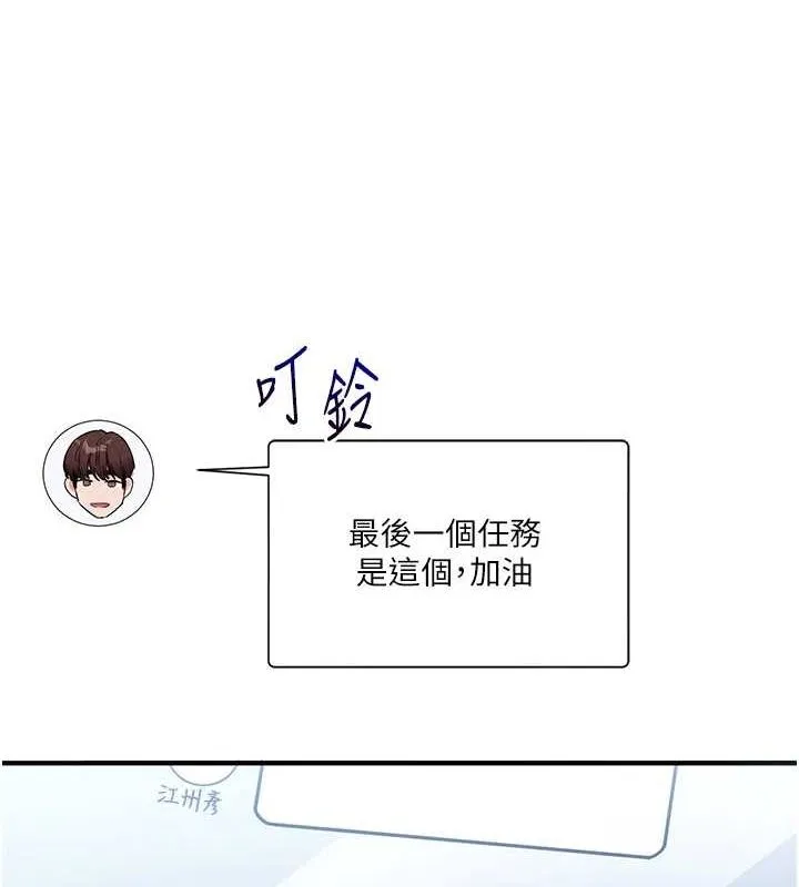 玩轉學姊第54話-被陌生鹹豬手偷襲私處