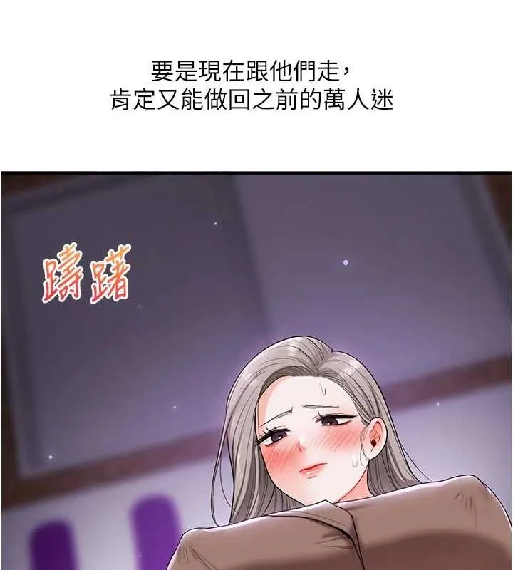 玩转学姊-第54話-被陌生鹹豬手偷襲私處 - 图片 69
