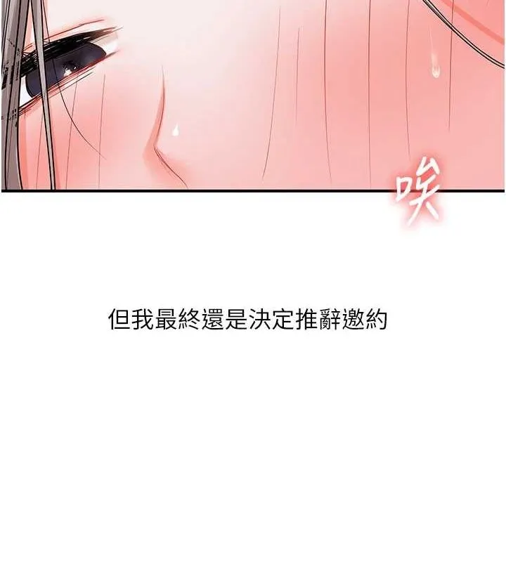 玩轉學姊第54話-被陌生鹹豬手偷襲私處