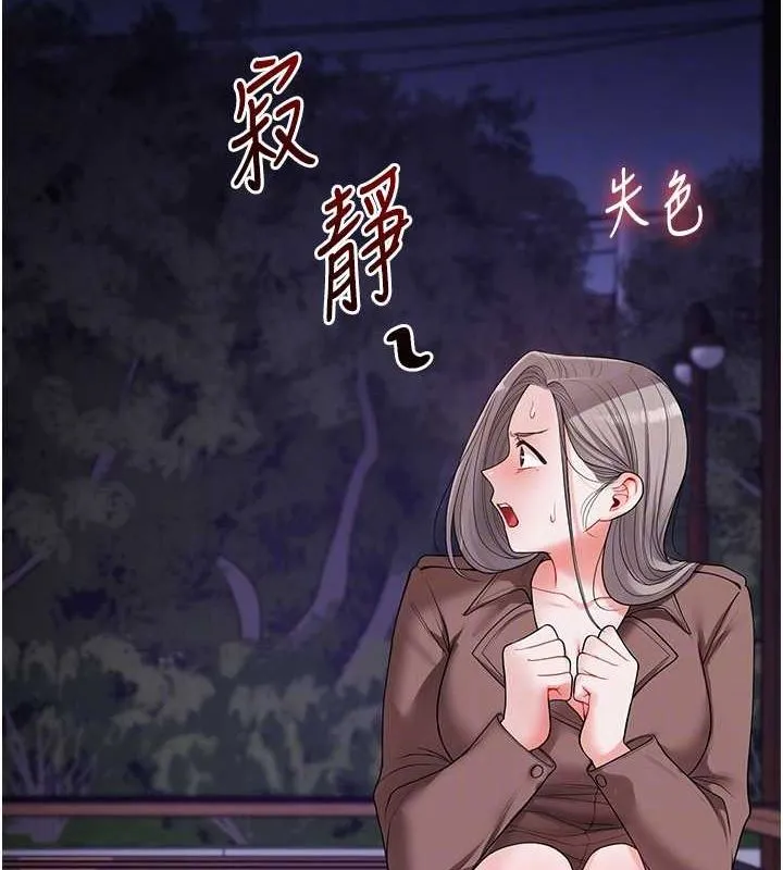 玩轉學姊第54話-被陌生鹹豬手偷襲私處