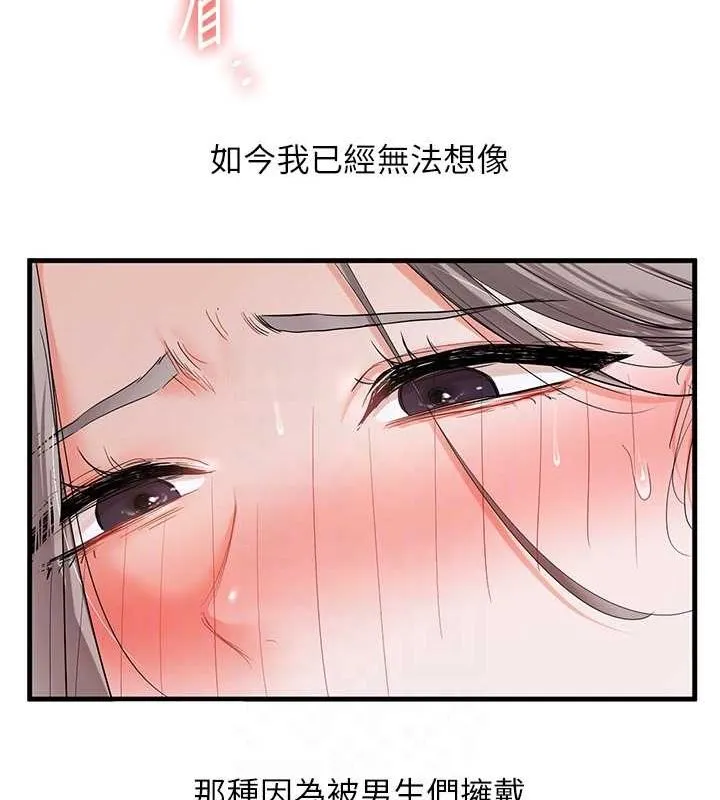 玩轉學姊第54話-被陌生鹹豬手偷襲私處