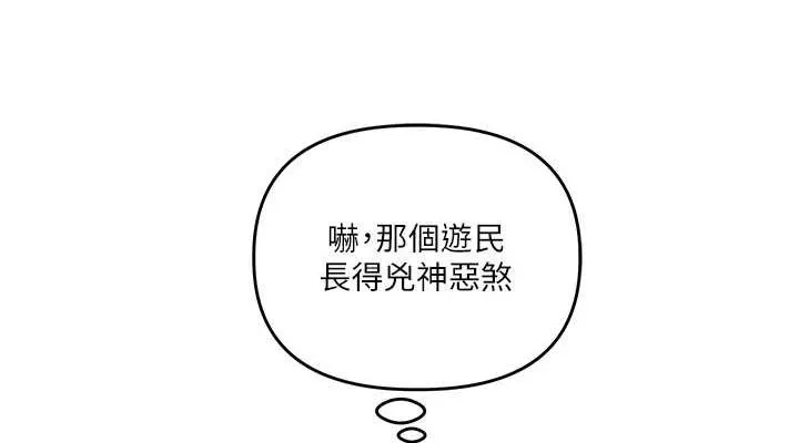 玩轉學姊第54話-被陌生鹹豬手偷襲私處