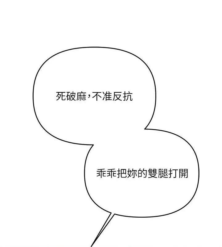 玩转学姊-第54話-被陌生鹹豬手偷襲私處 - 图片 128